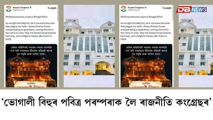 অসম বিজেপি ৰাজ্যিক কাৰ্যালয় জ্বলাই দিয়া কাৰ্যক প্ৰৰোচনা অসম কংগ্ৰেছৰ