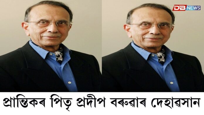 প্রান্তিক আলোচনীৰ সম্পাদক প্ৰদীপ বৰুৱাৰ দেহাৱসান