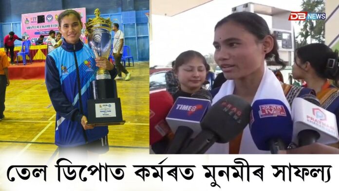 তেল ডিপোত কৰ্মৰত মুনমী বৰা