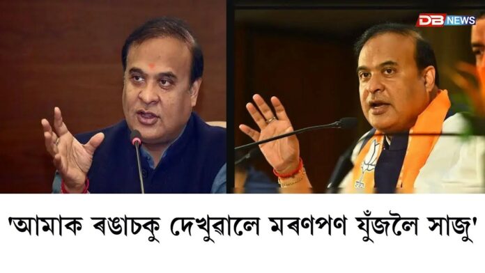 অসমীয়া লোকক ৰঙাচকু দেখুওৱাসকলক উচ্ছেদ কৰিছোঁঃ মুখ্যমন্ত্ৰী