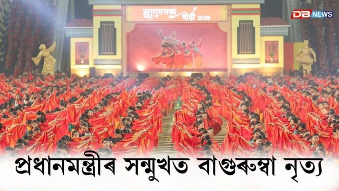 সৰুসজাইত প্ৰধানমন্ত্ৰীৰ সন্মুখত বাগুৰুম্বা নৃত্য