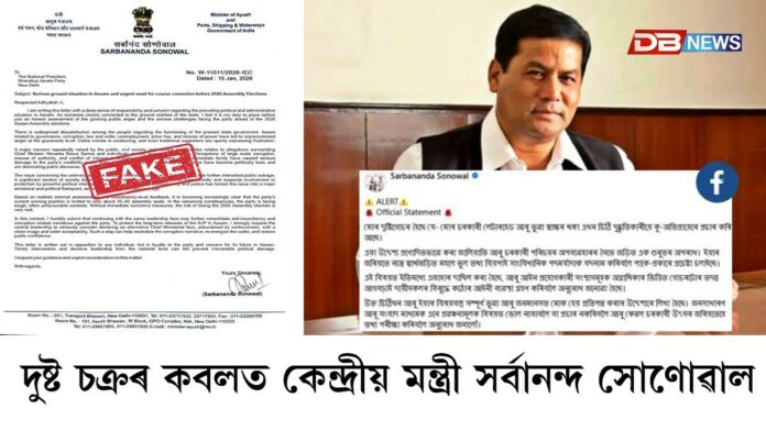 কেন্দ্ৰীয় মন্ত্ৰী সৰ্বানন্দ সোণোৱালৰ ভুৱা পেড আৰু চহী জালিয়াতিৰে দুষ্ট চক্ৰৰ ধাৰাবাহিক অপপ্ৰচাৰ