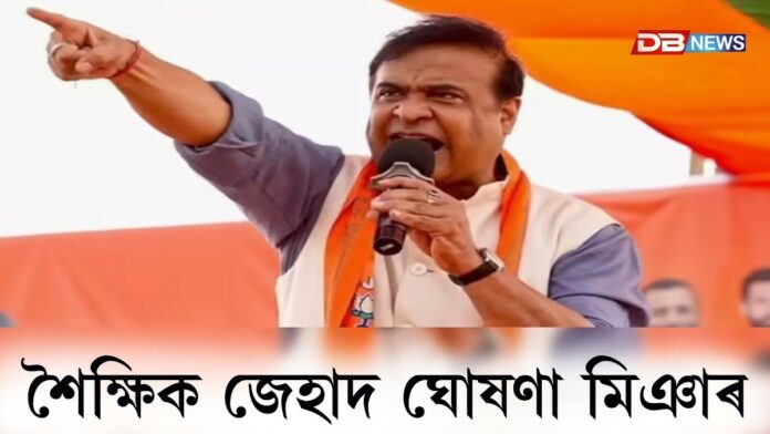 ৰেজাউল কৰিম সৰকাৰে অসমখনক খাই পেলাব, আজি বিজেপি আছে বাছি আছে: মুখ্যমন্ত্ৰী ড° হিমন্ত বিশ্ব শৰ্মা