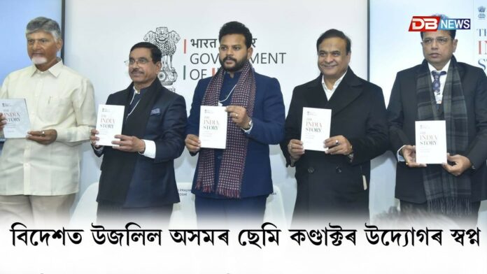 ডাভোছত টাটা আৰু আন্তঃৰাষ্ট্ৰীয় কোম্পানীৰ প্ৰতিনিধিৰে মুখ্যমন্ত্ৰী শৰ্মাৰ গুৰুত্বপূৰ্ণ বৈঠক