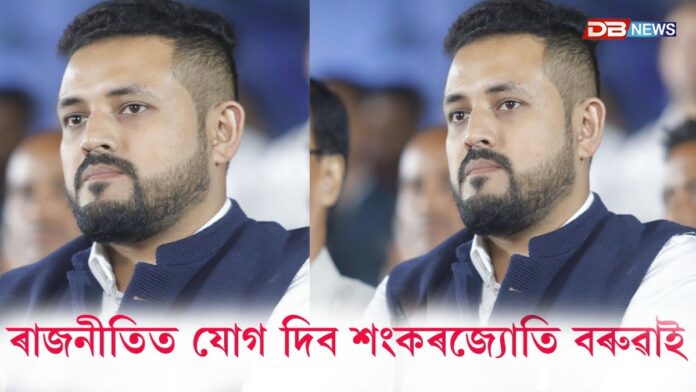 শীঘ্ৰে ৰাজনীতিত যোগ দিব প্ৰাক্তন আছুৰ নেতা শংকৰজ্যোতি বৰুৱাই