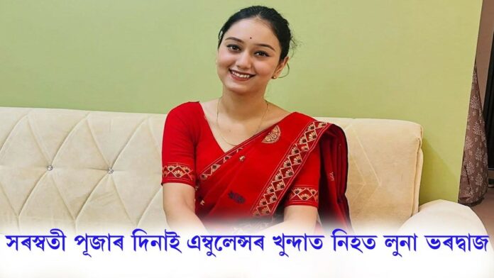 মঙলবাৰে চাকৰিত যোগদান কৰাৰ কথা আছিল লুনা ভৰদ্বাজে