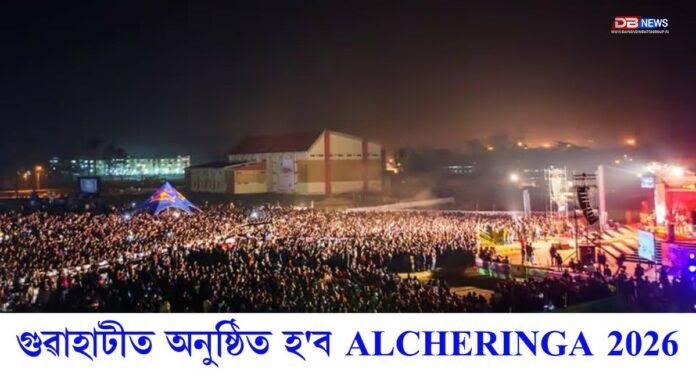 গুৱাহাটীত অনুষ্ঠিত হ'ব ৩০ সংখ্যক ALCHERINGA 2026