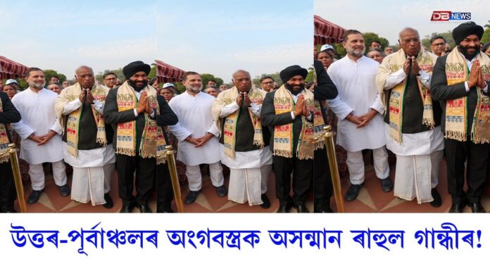 Rahul Gandhi: ৰাহুল গান্ধীয়ে উত্তৰ-পূৰ্বাঞ্চলৰ অংগবস্ত্ৰক অসন্মান কৰাৰ অভিযোগ !