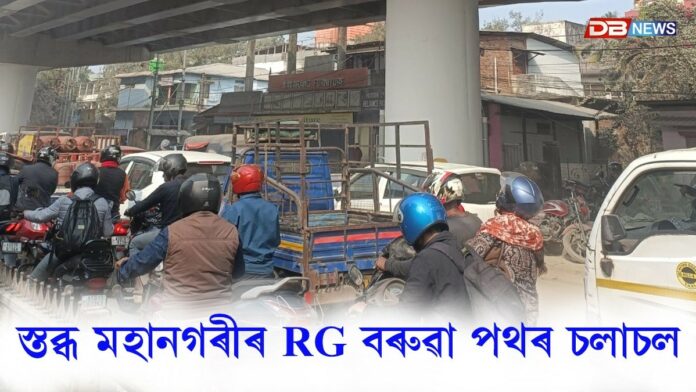 Guwahati News: গুৱাহাটীৰ চানমাৰি পথত তীব্ৰ যানজঁট