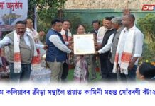 Koliyabor News: কলিয়াবৰত প্ৰয়াত কামিনী মহন্তৰ সোঁৱৰণী বঁটা প্ৰদান আৰু সম্বৰ্ধনা অনুষ্ঠান কলিয়াবৰত প্ৰয়াত কামিনী মহন্তৰ সোঁৱৰণী বঁটা প্ৰদান আৰু সম্বৰ্ধনা অনুষ্ঠান