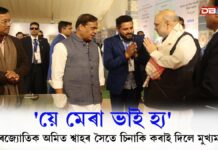 Sankor Jyoti Baruah: শংকৰজ্যোতি বৰুৱাক অমিত শ্বাহৰ সৈতে চিনাকি কৰাই দিলে মুখ্যমন্ত্ৰী ড০ হিমন্ত বিশ্ব শৰ্মাই শংকৰজ্যোতি বৰুৱাক অমিত শ্বাহৰ সৈতে চিনাকি কৰাই দিলে মুখ্যমন্ত্ৰী মুখ্যমন্ত্ৰী ড০ হিমন্ত বিশ্ব শৰ্মাই