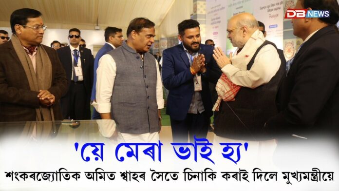 শংকৰজ্যোতি বৰুৱাক অমিত শ্বাহৰ সৈতে চিনাকি কৰাই দিলে মুখ্যমন্ত্ৰী মুখ্যমন্ত্ৰী ড০ হিমন্ত বিশ্ব শৰ্মাই