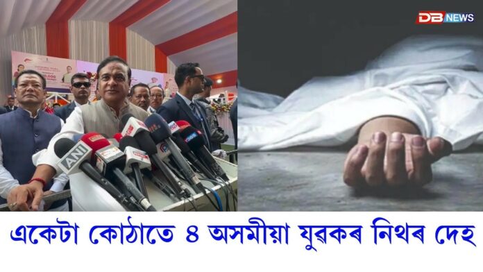 Bengaluru-Assam: বাংগালুৰুত ৪ অসমীয়া যুৱকৰ সৈতে ভয়ংকৰ কাণ্ড !