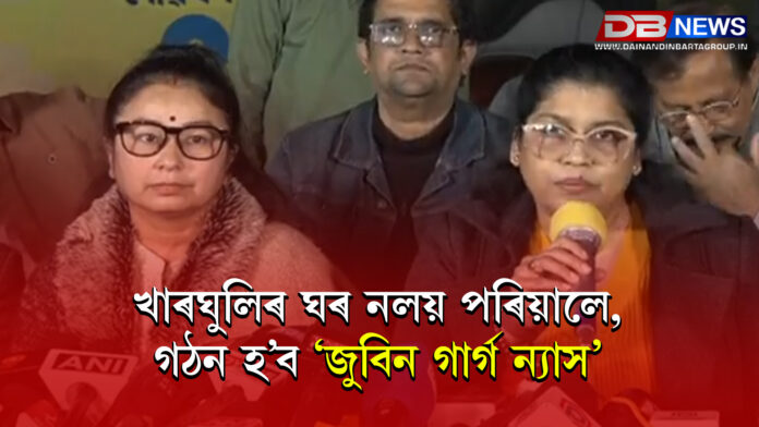 খাৰঘুলিৰ ঘৰ নলয় পৰিয়ালে, গঠন হ’ব ‘জুবিন গাৰ্গ ন্যাস’