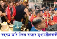 Himanta Biswa Sarma: আজি মুখ্যমন্ত্ৰী ড০ হিমন্ত বিশ্ব শৰ্মাৰ ওপজা দিনঃ ওপজা দিনৰ শুভেচ্ছা অগণন অনুৰাগীৰ Himanta Biswa Sarma: আজি মুখ্যমন্ত্ৰী ড০ হিমন্ত বিশ্ব শৰ্মাৰ ওপজা দিনঃ ওপজা দিনৰ শুভেচ্ছা অগণন অনুৰাগীৰ