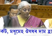 Budget 2026: ২০২৬-২৭ বৰ্ষৰ সাধাৰণ বাজেট দাখিল সদনতঃ কি কি সামগ্ৰীৰ দাম কমিল? Budget 2026: ২০২৬-২৭ বৰ্ষৰ সাধাৰণ বাজেট দাখিল সদনতঃ কি কি সামগ্ৰীৰ দাম কমিল?