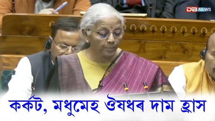 Budget 2026: ২০২৬-২৭ বৰ্ষৰ সাধাৰণ বাজেট দাখিল সদনতঃ কি কি সামগ্ৰীৰ দাম কমিল?