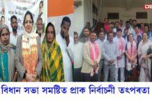 Dhing: ধিং বিধান সভা সমষ্টিত প্ৰাক নিৰ্বাচনী তৎপৰতা বৃদ্ধি… Dhing: ধিং বিধান সভা সমষ্টিত প্ৰাক নিৰ্বাচনী তৎপৰতা বৃদ্ধি...