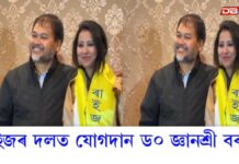 Dr gyanashree bora: আজি ৰাইজৰ দলত আনুষ্ঠানিকভাৱে পুনৰ যোগদান ড০ জ্ঞানশ্ৰী বৰাৰ ৰাইজৰ দলত আনুষ্ঠানিকভাৱে পুনৰ যোগদান ড০ জ্ঞানশ্ৰী বৰাৰ