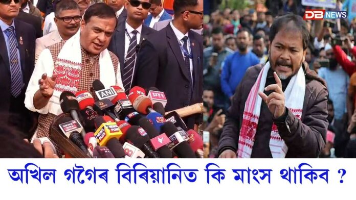 অখিল গগৈৰ বিৰিয়ানিত গৰু মাংস থাকিব নে মূৰ্গীৰ মাংস থাকিব
