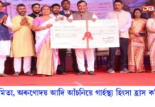 তিতাবৰত উদ্যমিতা আঁচনিৰ চেক বিতৰণ মুখ্যমন্ত্ৰী ডঃ হিমন্ত বিশ্ব শৰ্মাৰ তিতাবৰত উদ্যমিতা আঁচনিৰ চেক বিতৰণ মুখ্যমন্ত্ৰী ডঃ হিমন্ত বিশ্ব শৰ্মাৰ