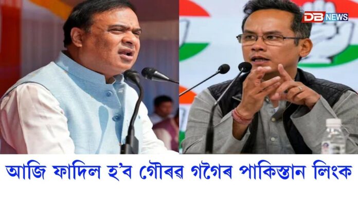 আজি ফাদিল হ’ব গৌৰৱ গগৈৰ পাকিস্তান লিংকৰ তথ্য।(Gaurav Gogoi)