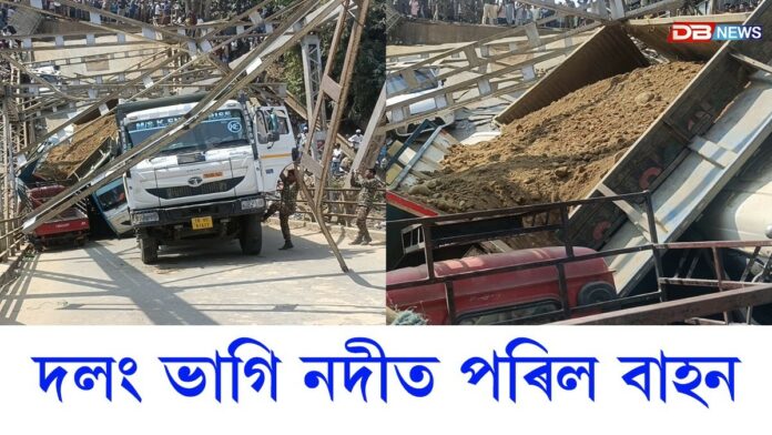 Sribhumi: ভয়ংকৰ দুৰ্ঘটনাঃ দলং ভাগি নদীত পৰিল বাহন