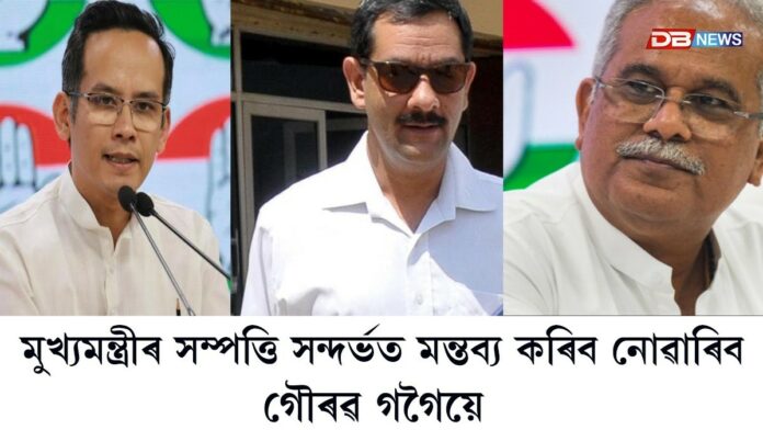 গৌৰৱ গগৈ, জীতেন্দ্ৰ সিং, ভূপেশ বাঘেলৰ বিৰুদ্ধে ৫০০ কোটি টকাৰ মানহানিৰ গোচৰ মুখ্যমমন্ত্ৰী হিমন্ত বিশ্ব শৰ্মাৰ