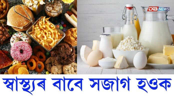 স্বাস্থ্যৰ বাবে সজাগ হওকঃ আপুনি গ্ৰহণ কৰা খাদ্যই আপোনাক ৰুগীয়া কৰে