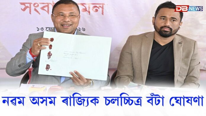 নৱম অসম ৰাজ্যিক চলচ্চিত্ৰ বঁটা ঘোষণা
