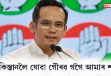 Gaurav Gogoi: ভাৰতবৈৰী পাকিস্তানলৈ গৌৰৱ গগৈ যোৱাত অসন্তুষ্ট শ্বহীদ জিণ্টু গগৈৰ মাতৃ Gaurav Gogoi: ভাৰতবৈৰী পাকিস্তানলৈ গৌৰৱ গগৈ যোৱাত অসন্তুষ্ট শ্বহীদ জিণ্টু গগৈৰ মাতৃ