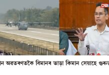 Gaurav Gogoi: মৰাণৰ ৰাজপথত যুদ্ধবিমানৰ অৱতৰণক লৈ প্ৰতিক্ৰিয়া APCCৰ সভাপতি গৌৰৱ গগৈৰ Gaurav Gogoi: মৰাণৰ ৰাজপথত যুদ্ধবিমানৰ অৱতৰণক লৈ প্ৰতিক্ৰিয়া APCCৰ সভাপতি গৌৰৱ গগৈৰ