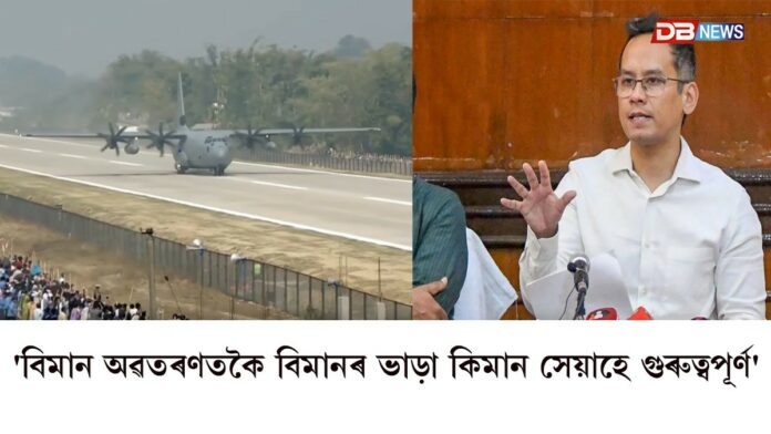 Gaurav Gogoi: মৰাণৰ ৰাজপথত যুদ্ধবিমানৰ অৱতৰণক লৈ প্ৰতিক্ৰিয়া APCCৰ সভাপতি গৌৰৱ গগৈৰ
