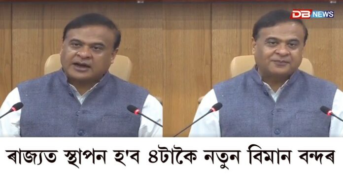 মুখ্যমন্ত্ৰী ড০ হিমন্ত বিশ্ব শৰ্মাৰ সংবাদমেল।(Himanta Biswa Sarma)