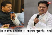 Bhupen Borah: নিৰ্বাচনৰ পূৰ্বে কংগ্ৰেছত ডাঙৰ জোকাৰণিঃ ক’ত যোগদান কৰিব ভূপেন বৰাই ? ক'ত যোগদান কৰিব ভূপেন বৰাই ?