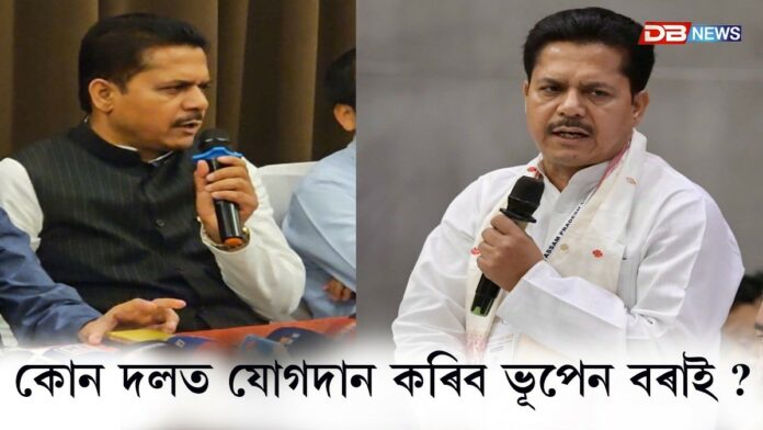 ক'ত যোগদান কৰিব ভূপেন বৰাই ?