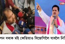 Akhil Gogoi: প্ৰয়োজন হ’লে ৰাইজৰ দলৰ সভাপতি পদ এৰি ভূপেন বৰাক : অখিল গগৈ Akhil Gogoi: প্ৰয়োজন হ'লে ৰাইজৰ দলৰ সভাপতি পদ এৰি ভূপেন বৰাক : অখিল গগৈ