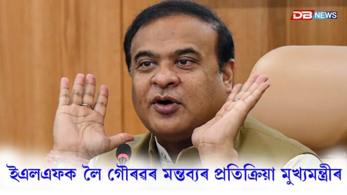 ইএলএফক লৈ গৌৰৱৰ মন্তব্যৰ প্ৰতিক্ৰিয়া প্ৰকাশ মুখ্যমন্ত্ৰীৰ