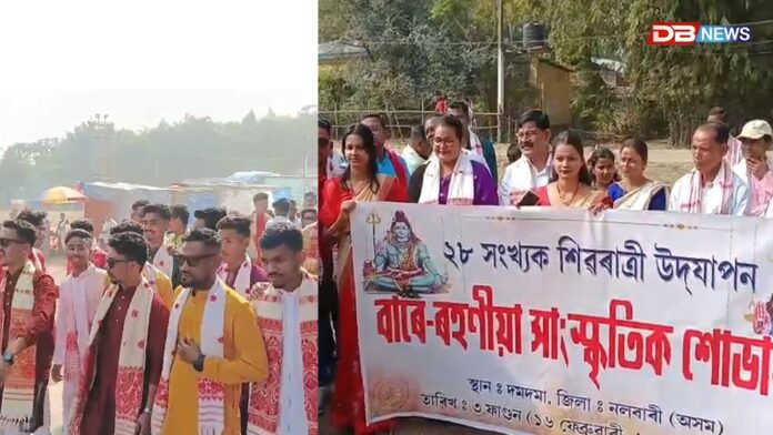 বৰক্ষেত্ৰীৰ দমদমাত বাৰেৰহণীয়া সাংস্কৃতিক শোভাযাত্ৰা ৷