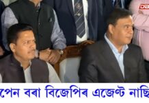 Bhupen Borah: জল্পনা-কল্পনা অন্তঃ ২২ ফেব্ৰুৱাৰীত বিজেপিত যোগদান কৰিব ভূপেন বৰাই Bhupen Borah: জল্পনা-কল্পনা অন্তঃ ২২ ফেব্ৰুৱাৰীত বিজেপিত যোগদান কৰিব ভূপেন বৰাই