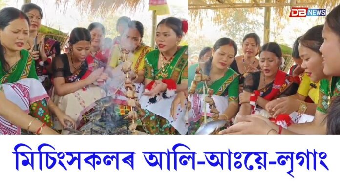 আজি মিচিংসকলৰ পৱিত্ৰ উৎসৱ আলি-আঃয়ে-লৃগাং।(Ali aye ligang)