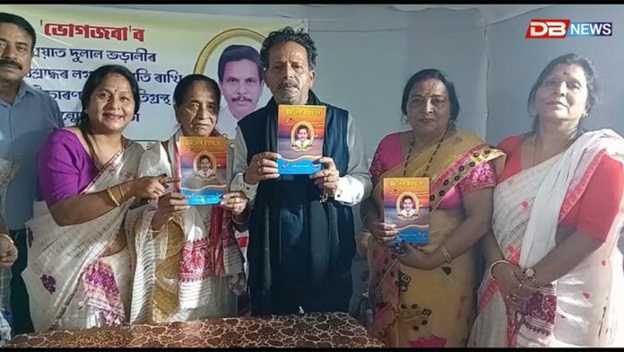 মালিগাঁও সাহিত্য সভাৰ প্ৰাক্তন উপ সভাপতি দুলাল ভৰালীৰ আজি স্মৃতি চাৰন সভাঃ উন্মোচন উৰি গ'ল ৰাজহংস শীৰ্ষক এখন স্মৃতি গ্ৰন্থ