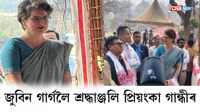 Priyanka Gandhi: সোণাপুৰৰ জুবিন ক্ষেত্ৰত কংগ্ৰেছ নেত্ৰী প্ৰিয়ংকা গান্ধী