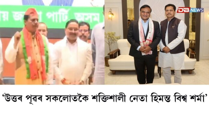 Bhupen kumar Borah: আনুষ্ঠানিকভাৱে বিজেপিত যোগদান কৰে কংগ্ৰেছ ত্যাগী নেতা ভূপেন বৰাৰ