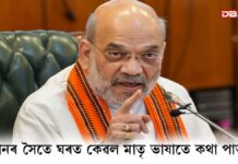 Amit Shah: সন্তানৰ সৈতে ঘৰত কেৱল মাতৃ ভাষাতে কথা পাতকঃ গৃহমন্ত্ৰী অমিত শ্বাহ Amit Shah: সন্তানৰ সৈতে ঘৰত কেৱল মাতৃ ভাষাতে কথা পাতকঃ গৃহমন্ত্ৰী অমিত শ্বাহে