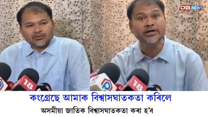 কংগ্ৰেছে আমাক বিশ্বাসঘাতকতা কৰিলে অসমীয়া জাতিক বিশ্বাসঘাতকতা কৰা হ’বঃ অখিল গগৈ