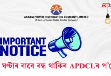 APDCLৰ গুৰুত্বপূৰ্ণ জাননীঃ ৩৬ ঘণ্টাৰ বাবে বন্ধ থাকিব APDCLৰ প’ৰ্টেল ৩৬ ঘণ্টাৰ বাবে বন্ধ থাকিব APDCLৰ প’ৰ্টেল