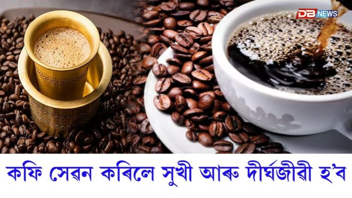 কোন দেশৰ মানুহে আটাইতকৈ বেছি কফি খায়