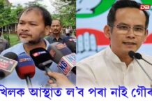 হতাশ গৌৰৱ গগৈঃ আস্থাত ল’ব পৰা নাই অখিলক ! হতাশ গৌৰৱ গগৈঃ আস্থাত ল’ব পৰা নাই অখিলক !