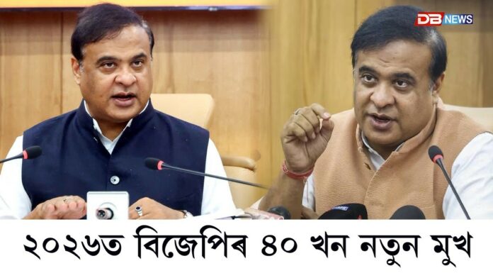 আসন্ন বিধান সভা নিৰ্বাচনত গেৰুৱা দলৰ বিজয়ৰ নতুন কৌশল